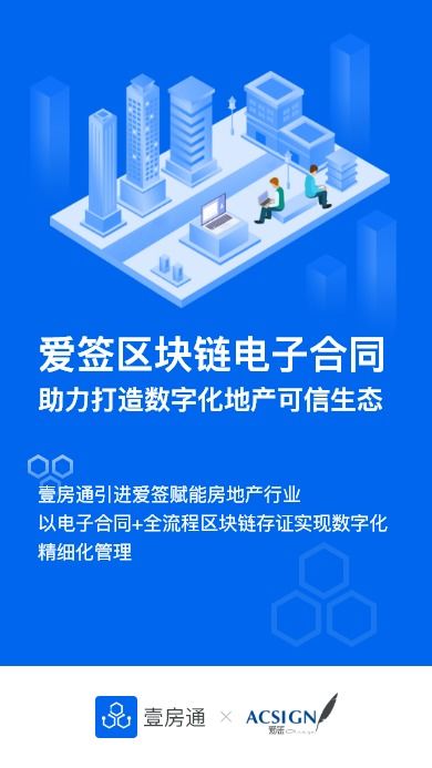 壹房通攜手愛簽電子合同，共筑房產(chǎn)區(qū)塊鏈可信生態(tài)